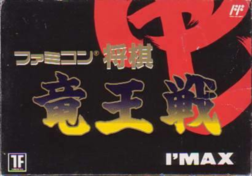 Famicom Shougi - Ryuuousen (Japan) (Beta) box art